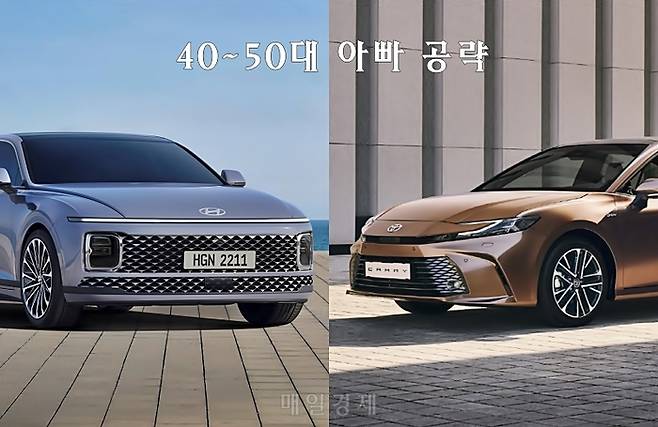5000만원대 아빠차 시장을 놓고 경쟁하는 그랜저와 캠리 [사진출처=현대차, 토요타]