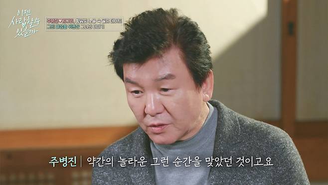 /사진=tvN STORY '이젠 사랑할 수 있을까' 방송화면