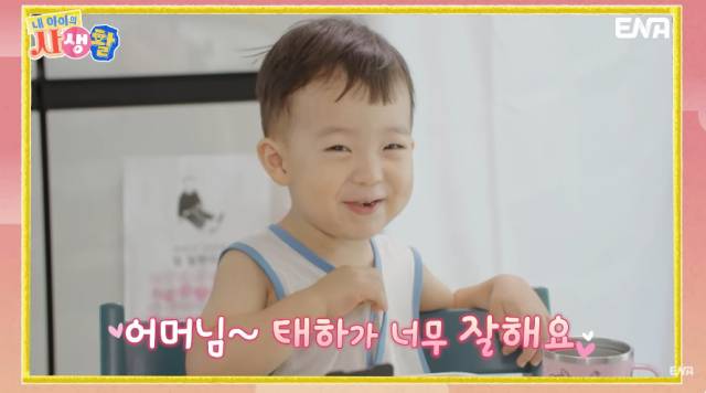 태하. / ENA '내 아이의 사생활'