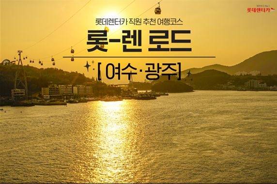 롯데렌탈 제공