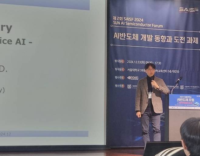 [서울=뉴시스]손교민 삼성전자 마스터가 3일 오후 서울대 글로벌공학교육센터에서 열린 'AI 반도체 포럼'에서 발표하고 있다. (사진=이지용 기자) 2024.12.03. leejy5223@newsis.com *재판매 및 DB 금지