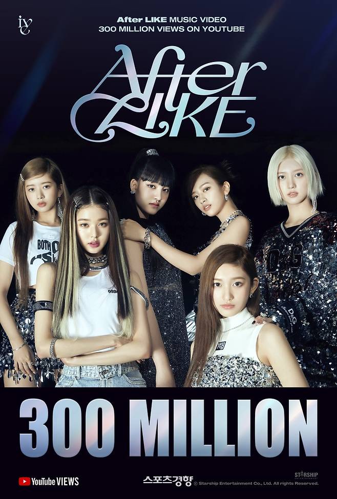 아이브 ‘애프터 라이크’ 3억뷰 축전. 스타쉽 엔터테인먼트 제공