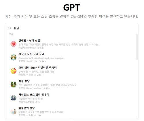 챗GPT 내 상담 봇 [챗GPT 화면 캡처.재판매 및 DB금지]
