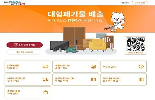 양천구 '대형폐기물 스마트 관리시스템' 운영 화면 [서울 양천구 제공. 재판매 및 DB 금지]