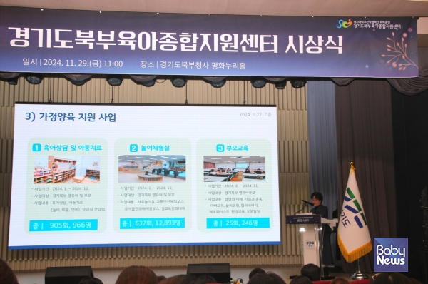 사업보고 하는 모습. ⓒ경기도북부육아종합지원센터
