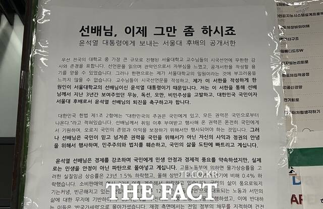 윤석열 대통령이 전날 비상계엄을 선포하고 해제된 4일 윤 대통령의 모교인 서울대학교에 대통령의 퇴진을 촉구하는 대자보 붙었다. 서울대 학생들 윤 대통령을 두고 "수치"라며 싸늘한 반응을 보였다. /이하린 인턴기자