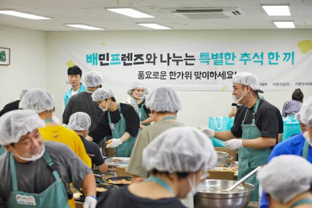 배민프렌즈와 나누는 특별한 추석 한 끼