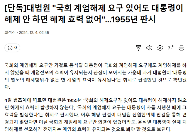 image.png [단독]대법원 "국회 계엄해제 요구 있어도 대통령이 해제 안 하면 해제 효력 없어"…1955년 판시