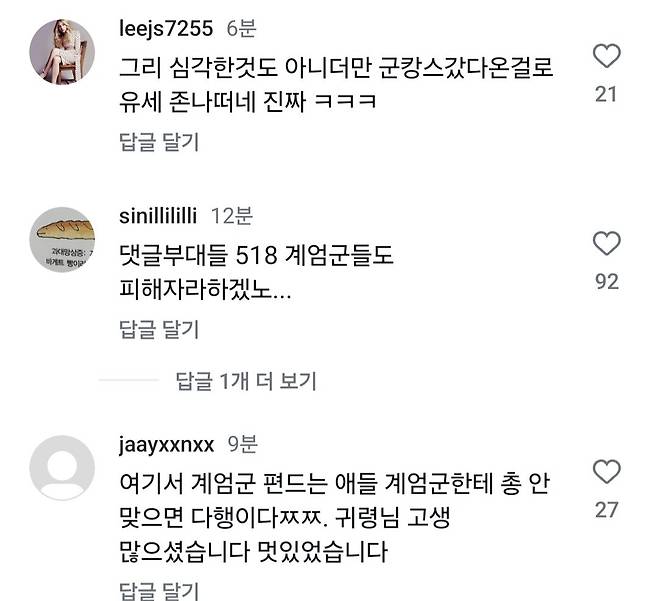 1000003231.jpg 총기탈취 시도한 안귀령 인스타 댓글 ㄷㄷ