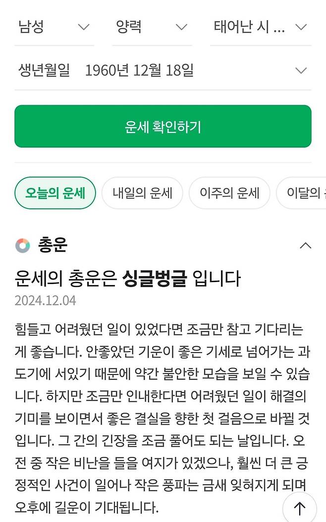 오늘의 운세 싱글벙글