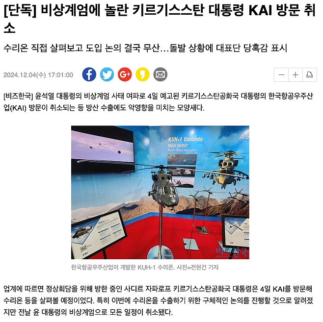 67a82f9fc1402cb99911fd8c96c29399_7rGfRGzm87PhFp9UNSG8n.png 직관후 계약파기하고 가는 키르키스 대통령