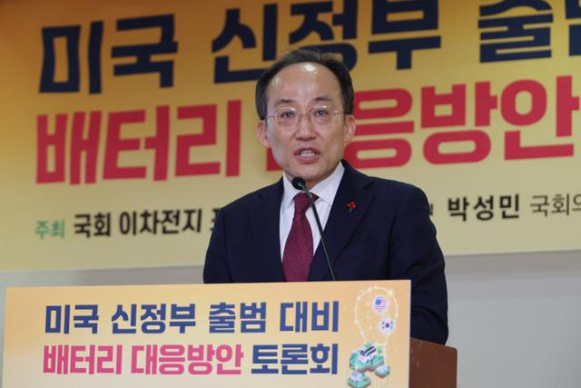 추경호 국민의힘 원내대표가 지난 3일 오후 국회 의원회관에서 이차전지포럼이 주최한 '미국 신정부 출범 대비 배터리 대응방안 토론회'에서 축사하고 있다. 연합뉴스