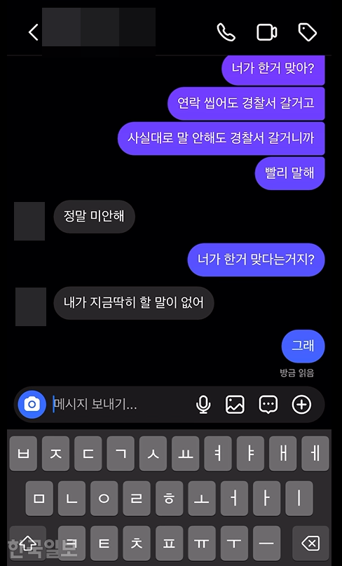 딥페이크 피해자인 이민지가 초등학교 동창이자 가해자로 의심되는 김기태에게 범행 사실을 따져 물었던 인스타그램 대화 내용. 이소정씨 제공