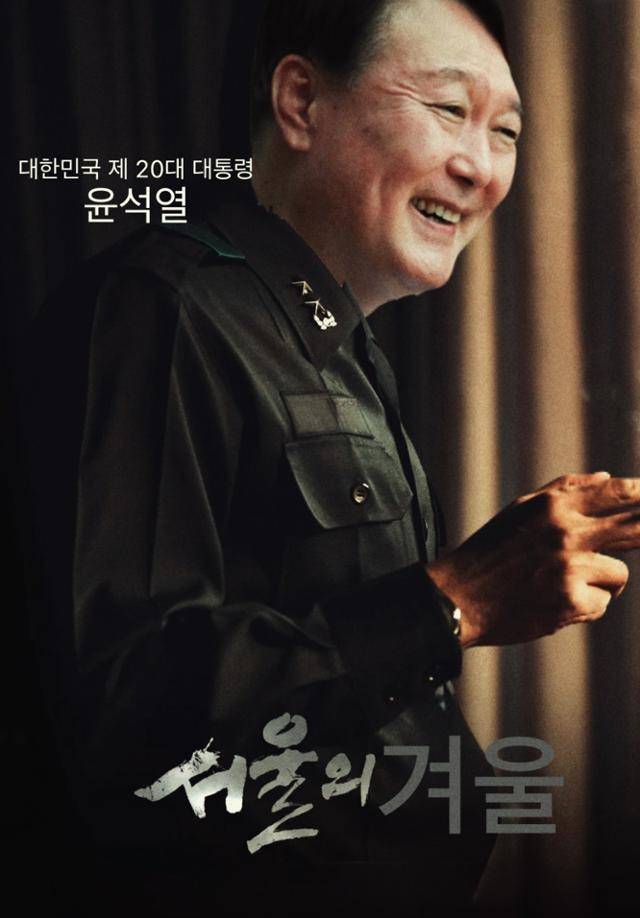 영화 '서울의 봄' 포스터에 윤석열 대통령 얼굴을 합성한 이미지. X 캡처
