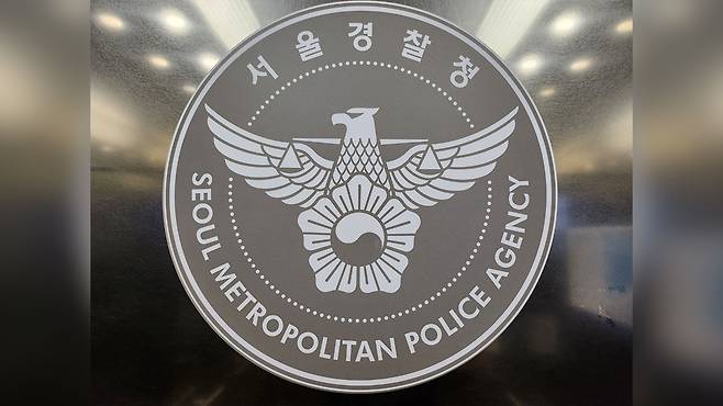서울경찰청 [서울경찰청 제공]
