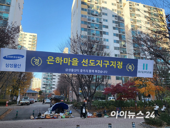 3일 경기도 부천시 원미구 중동 은하마을 아파트에 선도지구 선정을 축하하는 건설사 현수막이 걸려 있다. [사진=이수현 기자]