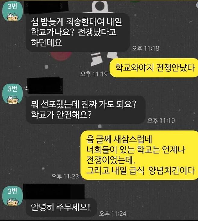 출처 = 온라인 커뮤니티