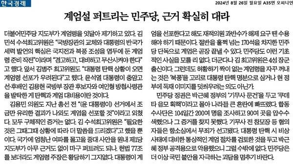 ▲8월26일 한국경제 사설
