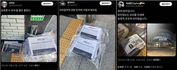 ▲X(구 트위터)에는 다수 이용자들이 지하철역 등지에서 호외를 발견했다며 사진을 올렸다. 사진=트위터 계정 @uklondon21, @sseulLB, @thinker_parksee