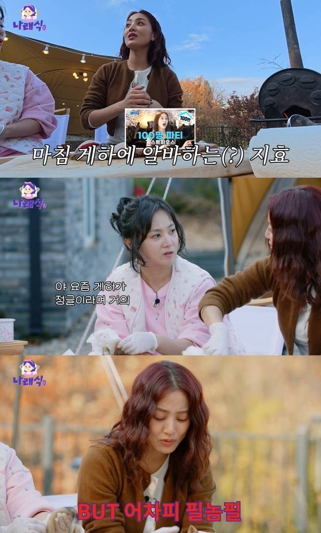 사진=‘나래식’ 채널 영상 캡처