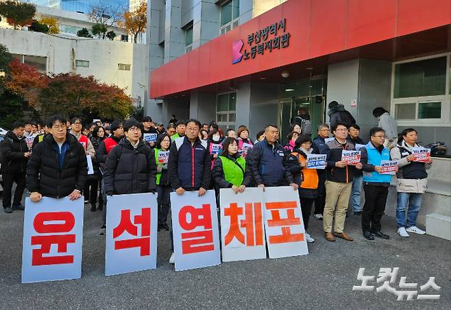 민주노총 부산본부는 4일 오전 9시 동구 범일동 노동복지회관 앞에서 긴급 결의대회를 열었다. 김혜민 기자