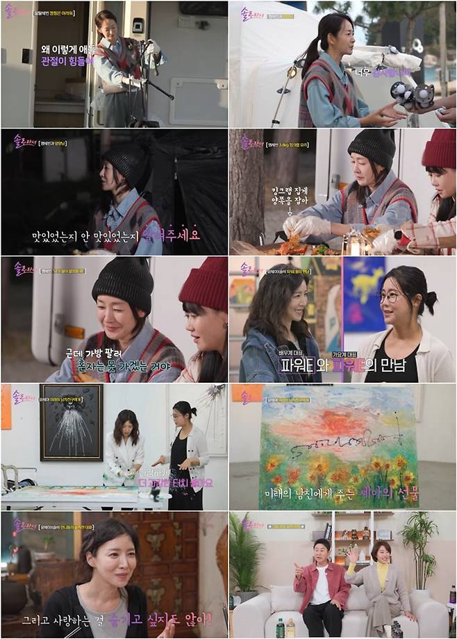 솔로라서 / 사진=SBS플러스 솔로라서