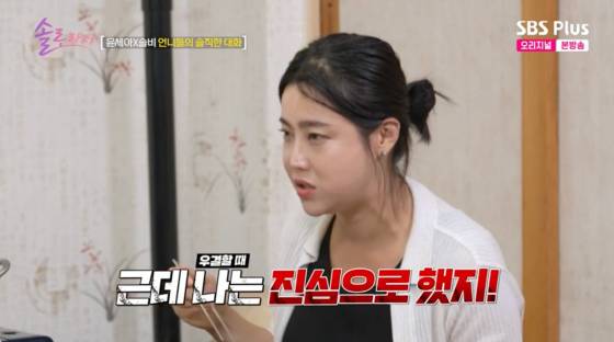 /사진=SBS플러스 방송화면