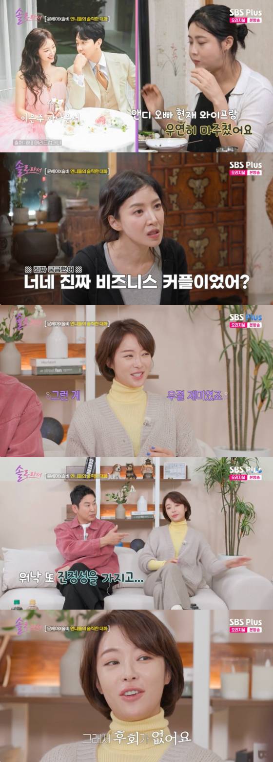 /사진=SBS플러스 방송화면