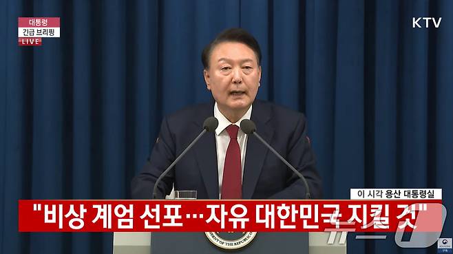 윤석열 대통령이 3일 밤 서울 용산 대통령실 청사에서 긴급 대국민 특별 담화를 하고 있다. (KTV 캡처) 2024.12.3/뉴스1