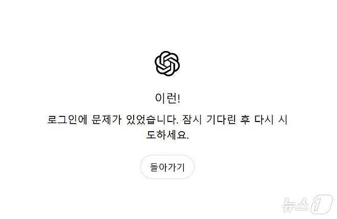 (챗GPT 홈페이지 로그인 화면 갈무리)