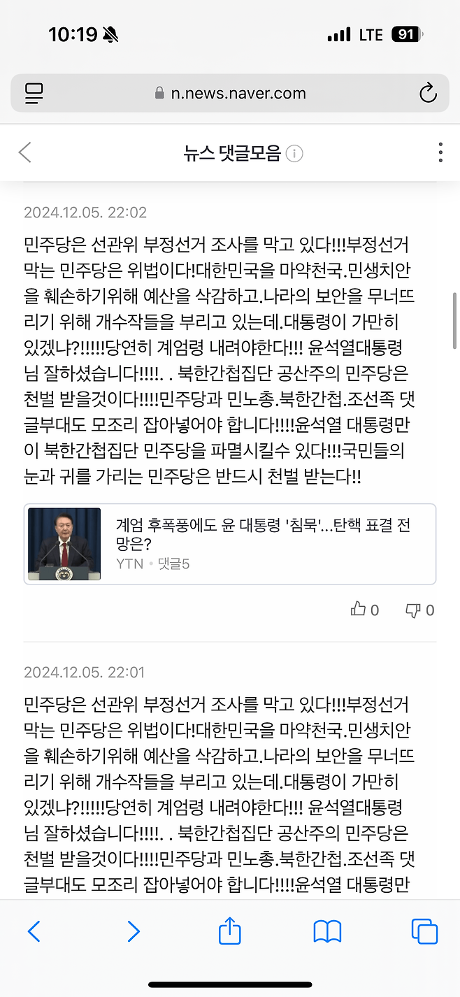 현재 네이버 댓글 알바 현황