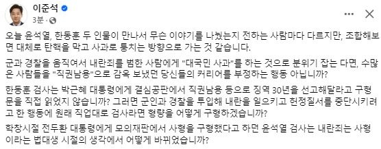 이준석SNS
