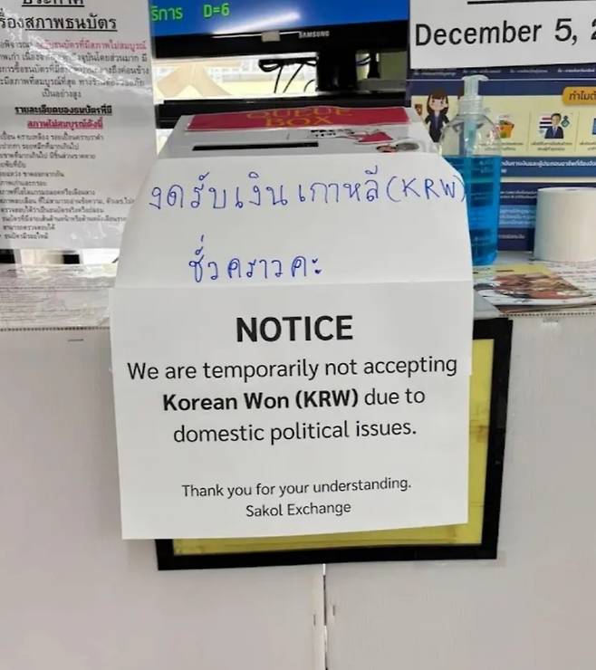 4일 밤, 태국 일부 환전소에서 찍은 것으로 추정되는 사진이 한 온라인 커뮤니티에 올라왔다. ‘한국 내 정치적인 문제로 인해 우리는 일시적으로 원화를 받지 않는다’라는 내용이 게재돼 있다. (온라인 커뮤니티 캡처)