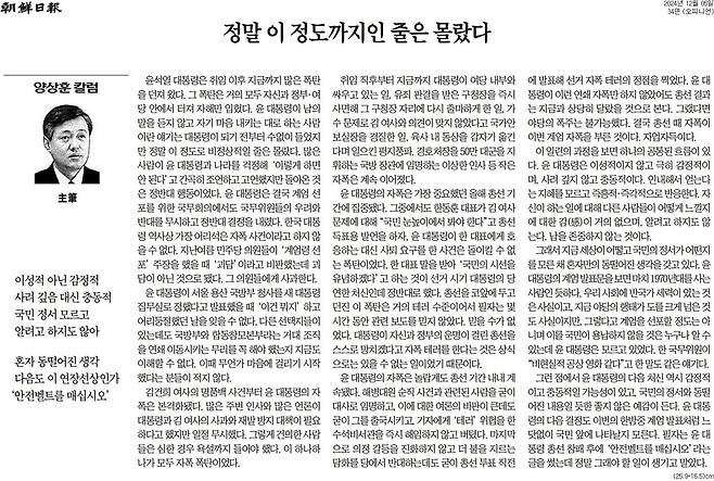 5일자 조선일보 34면에 게재된 양상훈 칼럼.