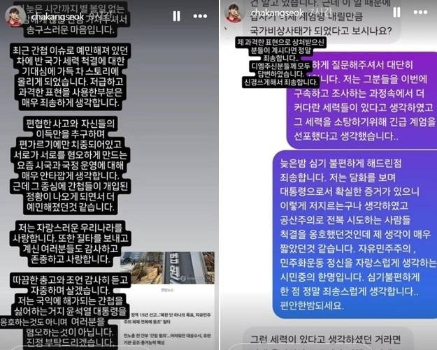 ▲ 비난이 일자 5일 차강석 씨가 자신의 SNS에 올린 사과문 [차강석 인스타그램]