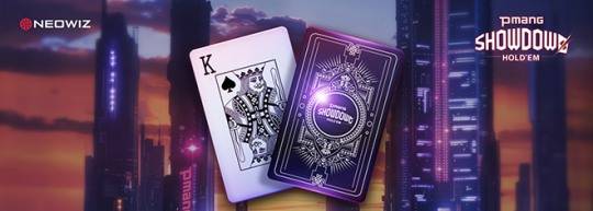 '피망 쇼다운 홀덤' 관련 이미지. 자료 제공 : 네오위즈