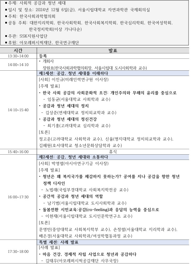 한국사회과학협의회 제공