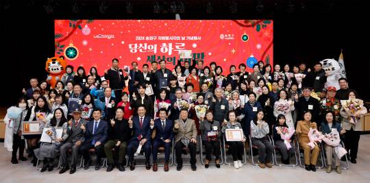 지난 4일 송파구청에서 열린 ‘2024년 송파구 자원봉사자의 날 기념행사’에서 참가자들이 기념 촬영을 하고 있다. 송파구청 제공