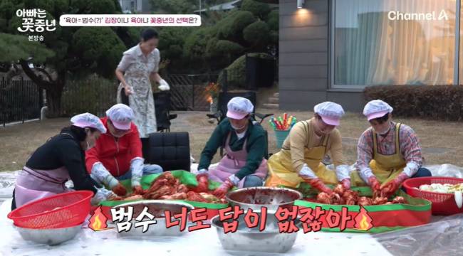 사진=채널A ‘아빠는 꽃중년’ 캡처