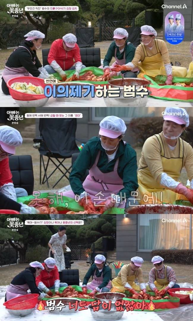 사진=채널A ‘아빠는 꽃중년’ 캡처