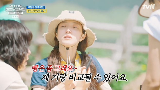 tvN 예능 ‘텐트 밖은 유럽’