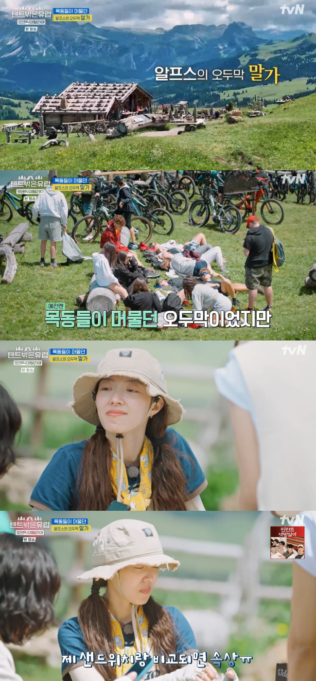 tvN 예능 ‘텐트 밖은 유럽’