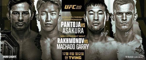 최두호가 출전할 UFC 310 [UFC 제공. 재판매 및 DB 금지]