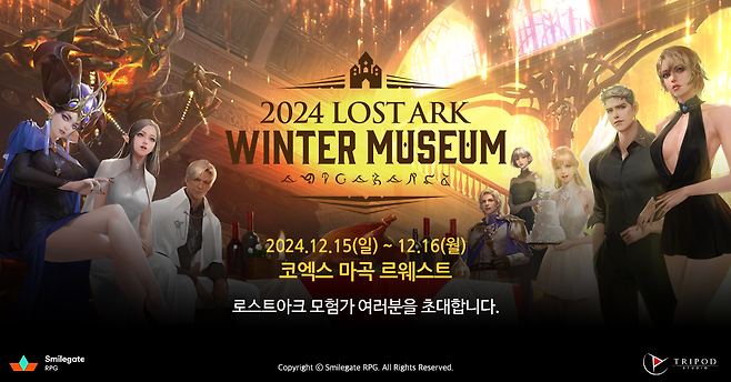 '로스트아크' 오프라인 행사 '2024 로스트아크 윈터 뮤지엄'(제공=스마일게이트).