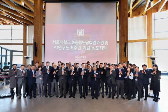 서울대 AI연구원 설립 5주년 기념 심포지엄에 참석한 주요 인사들이 단체 사진을 찍었다.