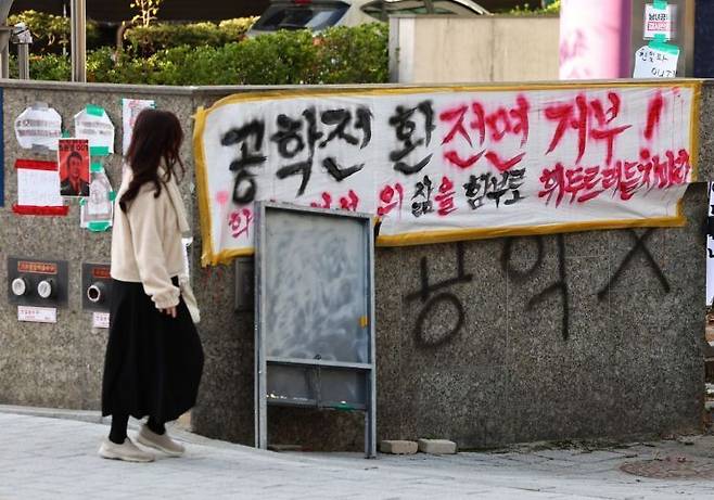 서울 성북구 동덕여자대학교에 공학 전환 반대 팻말들이 붙어있다. 연합뉴스