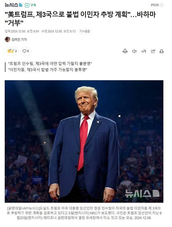 "美트럼프, 제3국으로 불법 이민자 추방 계획"…바하마 "거부"