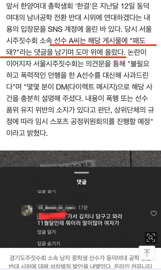 IMG_0159.jpeg 동덕여대 지지글에 "패도 돼?"…주짓수선수 자격정지 1년