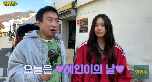 사진제공=할명수 캡처&nbsp;