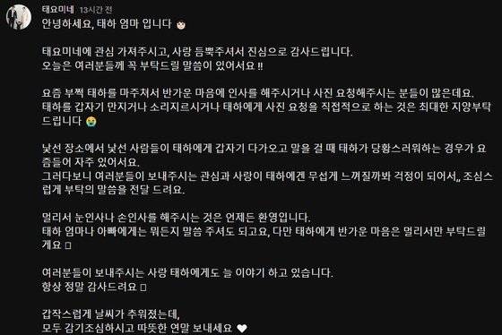 지난 3일 '태요미네' 유튜브 커뮤니티에 올라온 공지글. 사진 유튜브 채널 '태요미네' 캡처